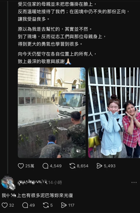 李多慧赴花蓮救災卻遭留言性騷。（圖／翻攝李多慧Threads）